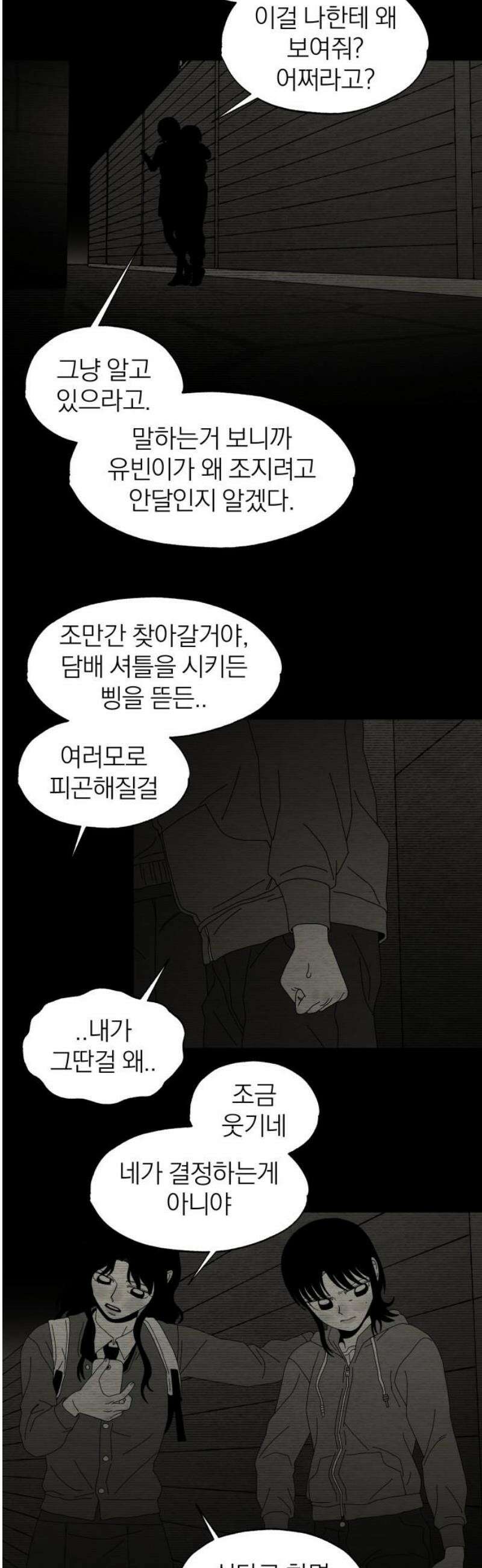 나는 참지 못한다 81화 14
