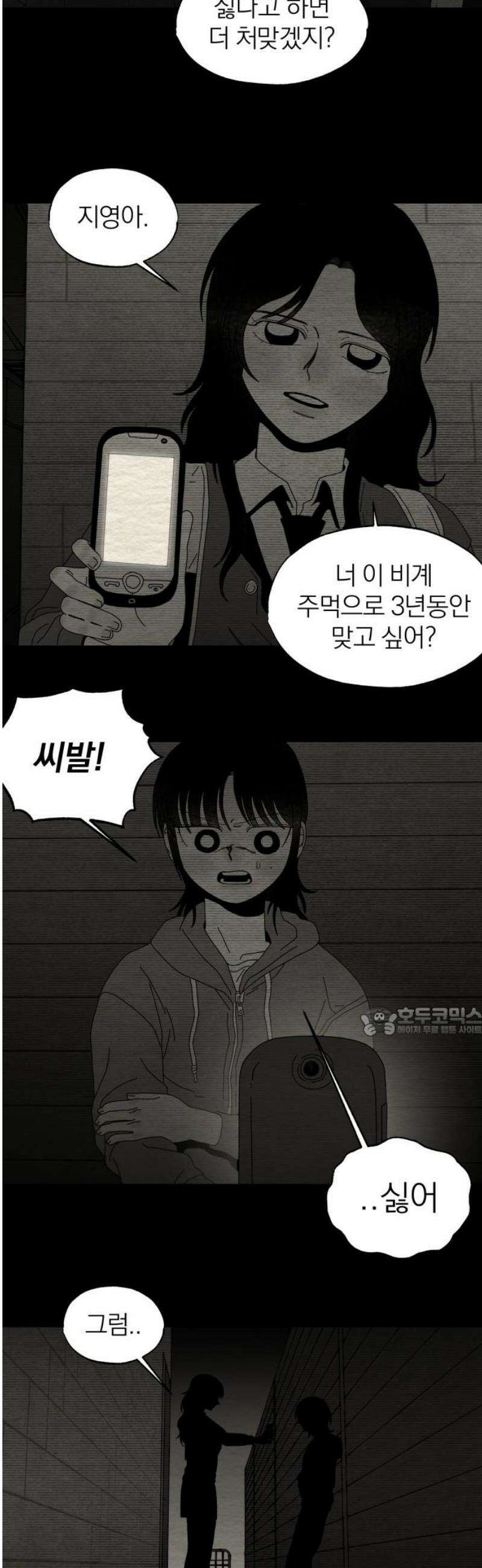 나는 참지 못한다 81화 15