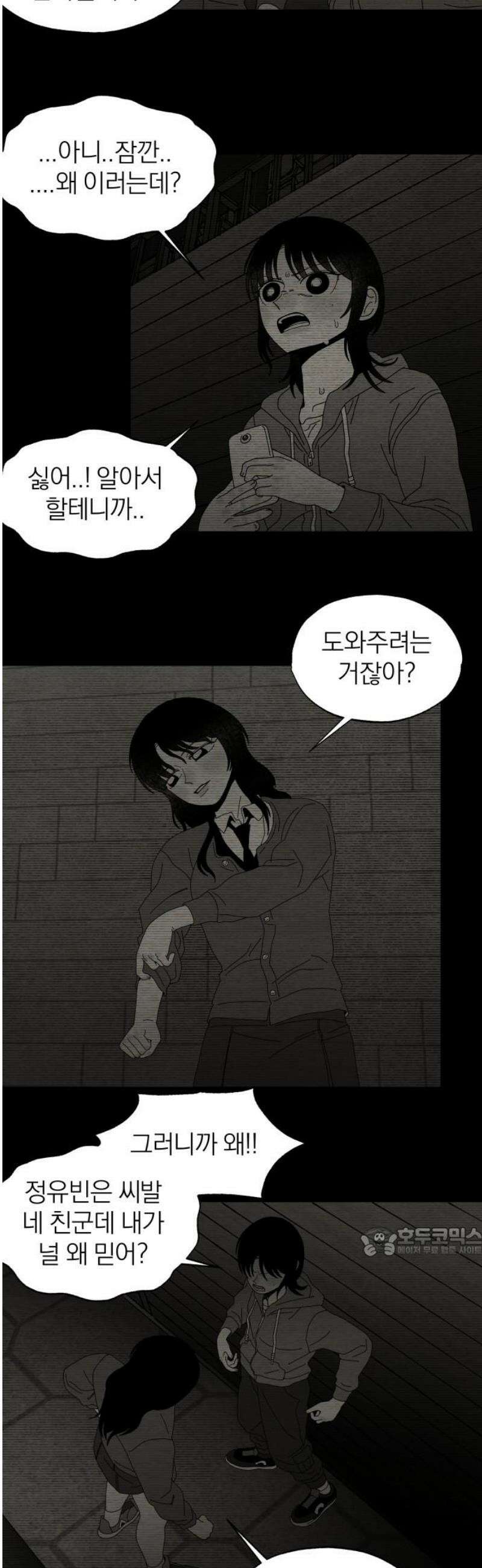 나는 참지 못한다 81화 17
