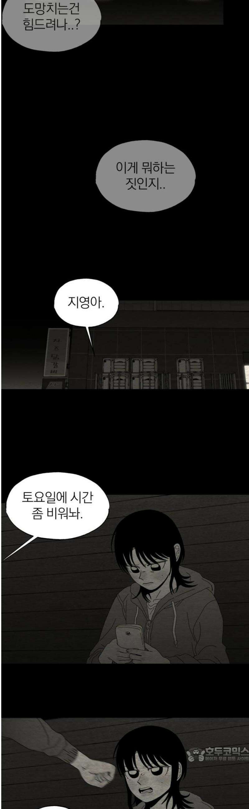 나는 참지 못한다 81화 19
