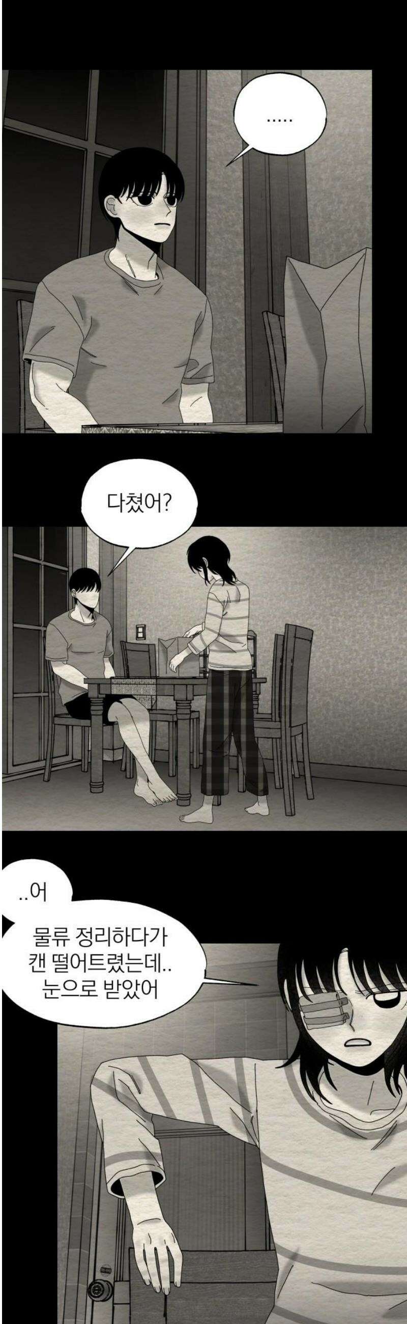 나는 참지 못한다 81화 21