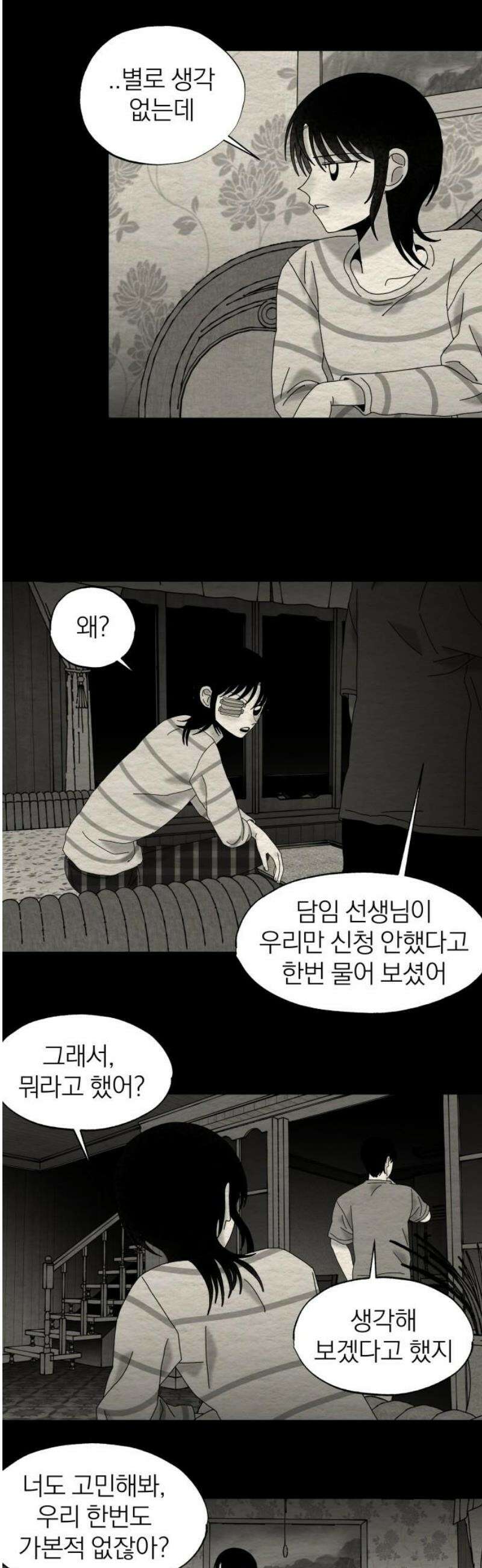 나는 참지 못한다 81화 23