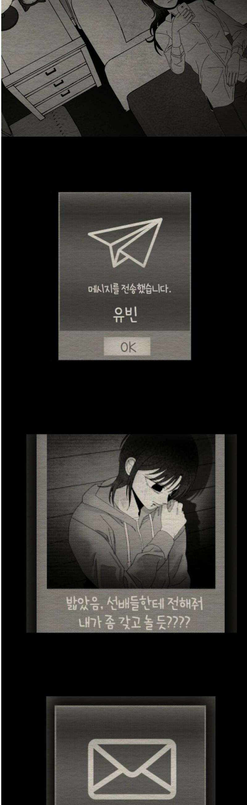 나는 참지 못한다 81화 27