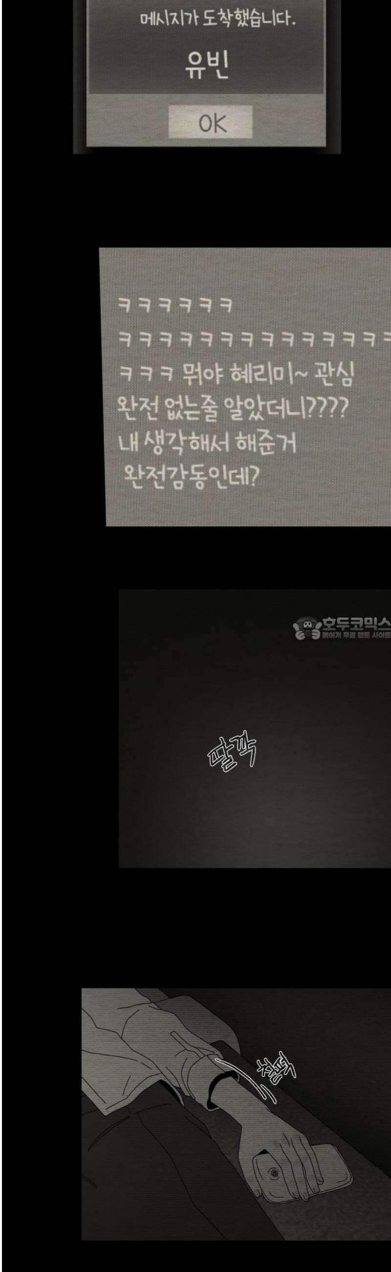 나는 참지 못한다 81화 28