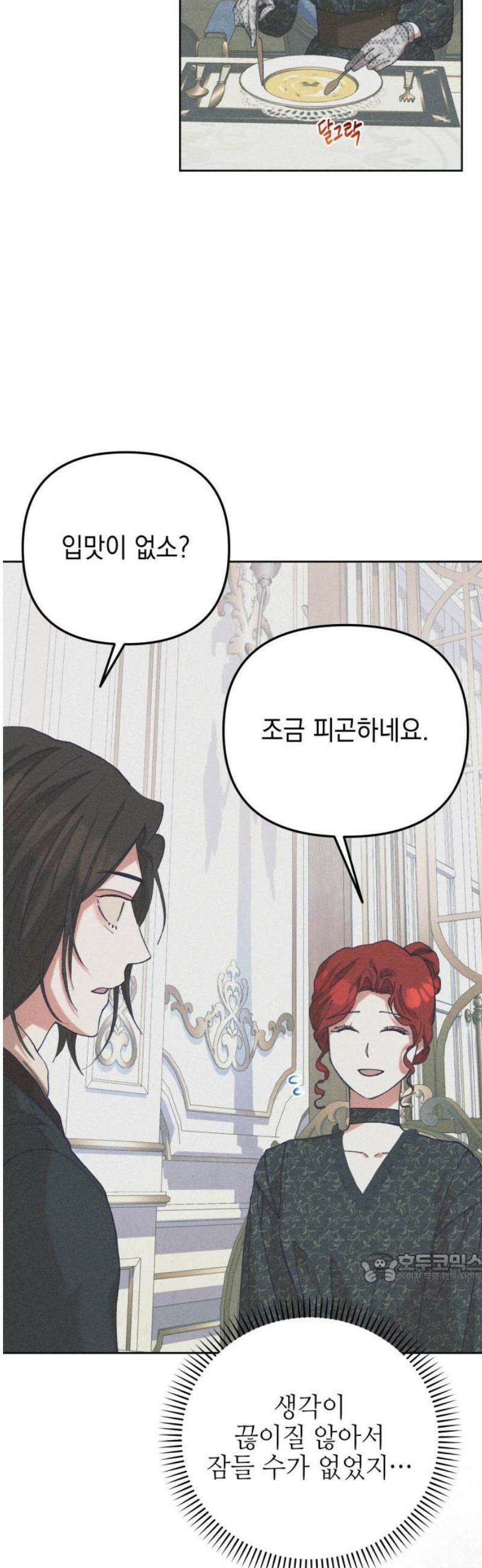 우아한 오브리 40화 2
