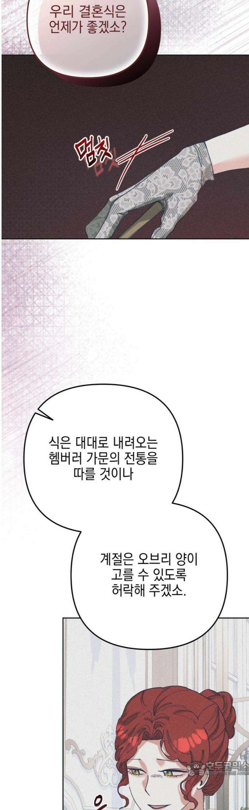 우아한 오브리 40화 4