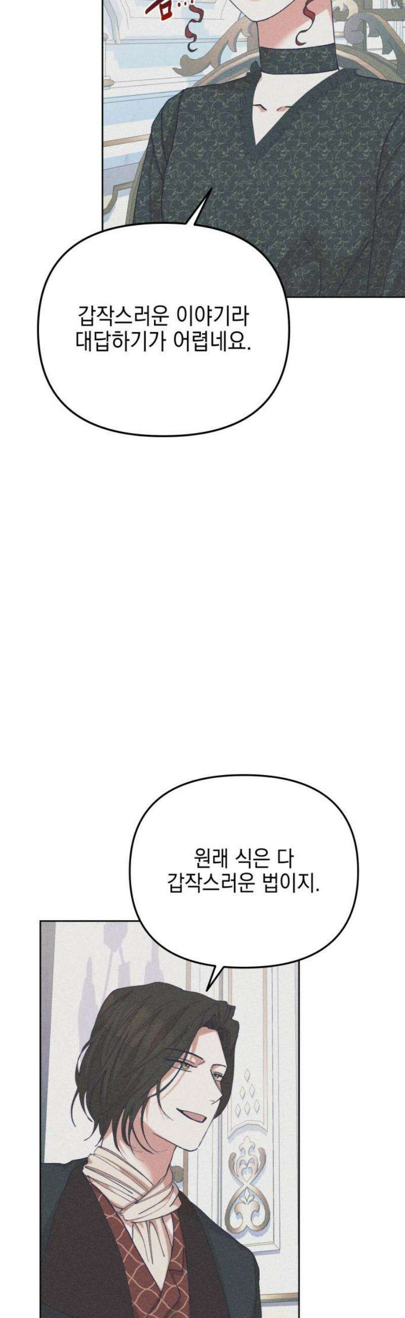 우아한 오브리 40화 5