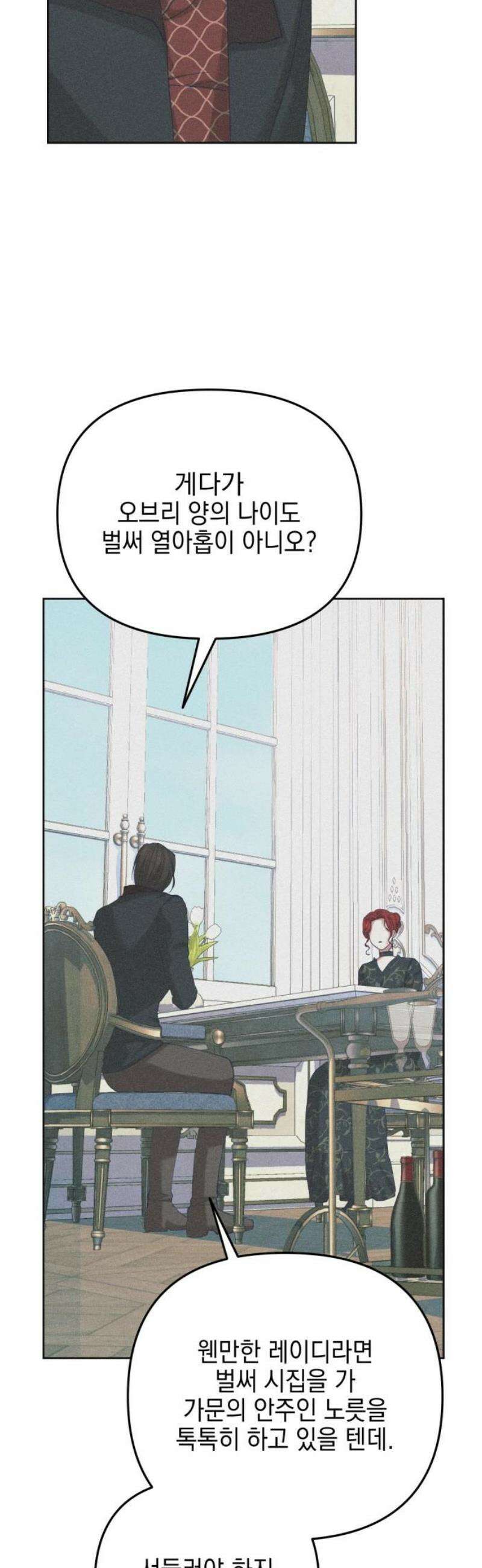 우아한 오브리 40화 6