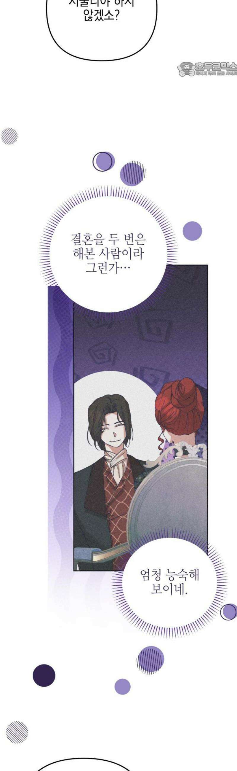 우아한 오브리 40화 7