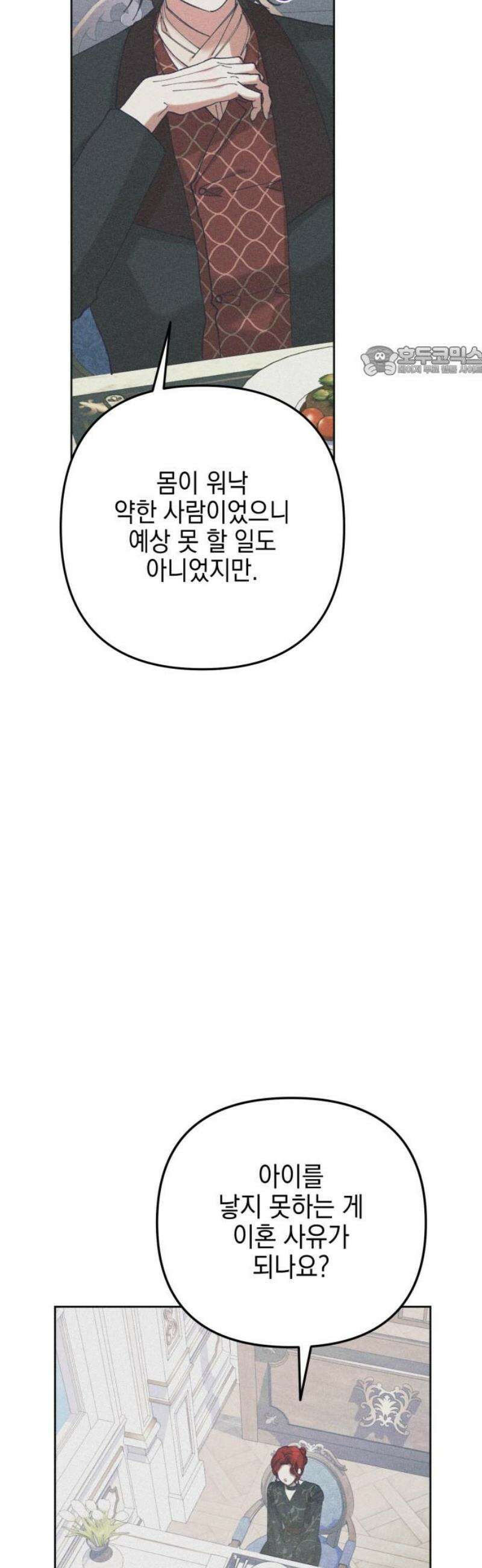 우아한 오브리 40화 9