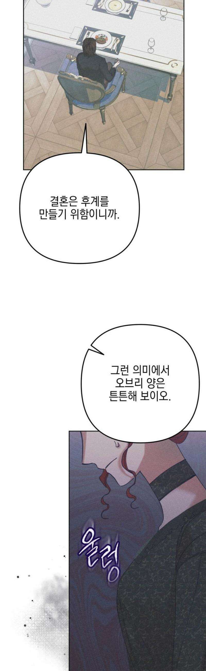 우아한 오브리 40화 10