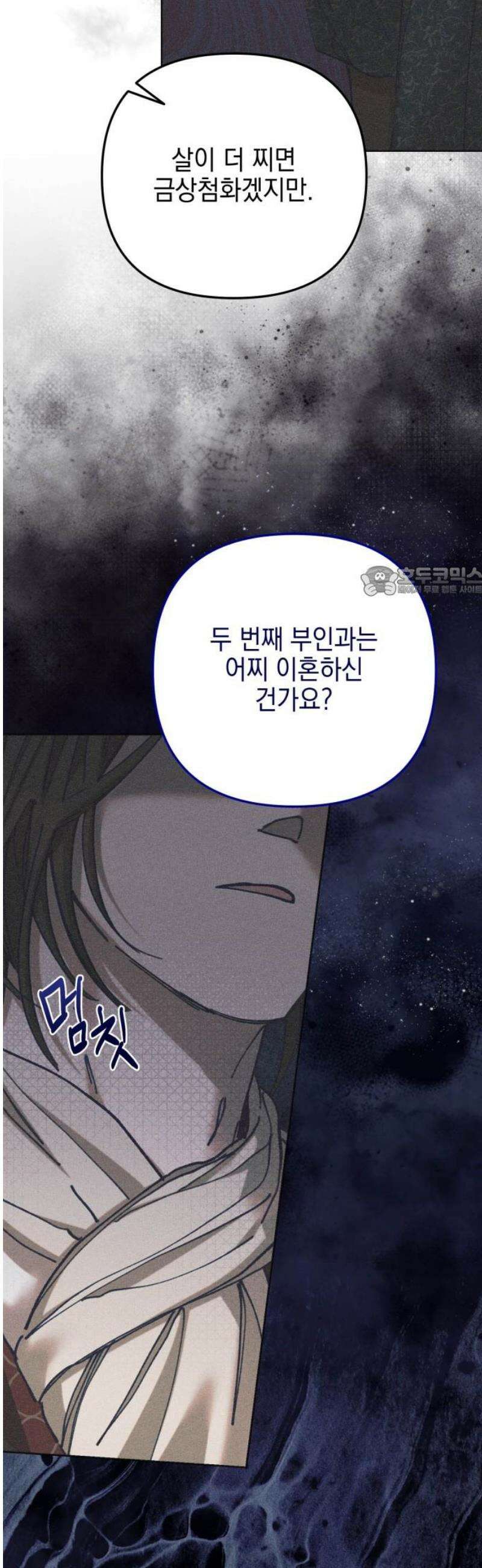 우아한 오브리 40화 11