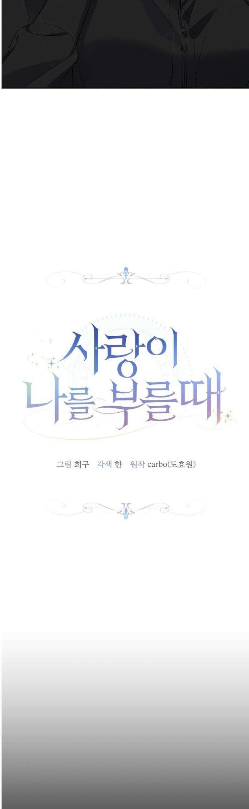사랑이 나를 부를 때 32화 10