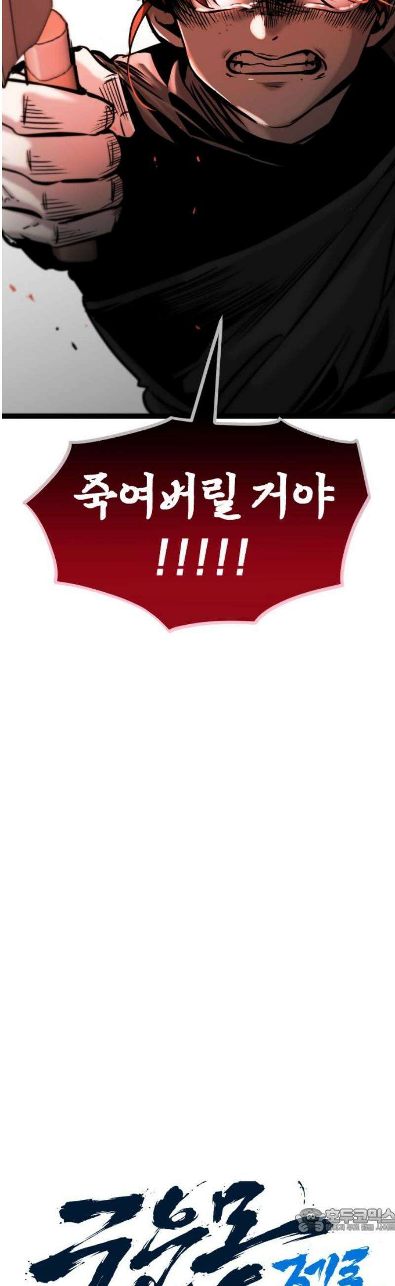 구운몽 제로 21화 : 주인 바꾸기(1) 4