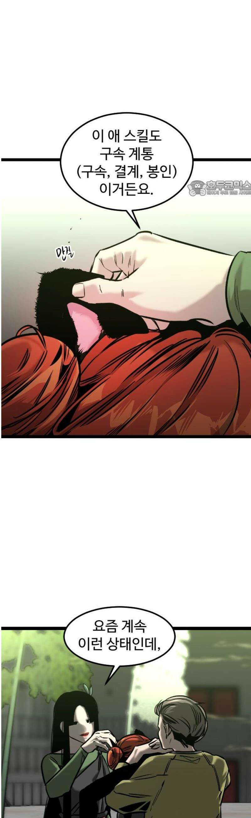 구운몽 제로 21화 : 주인 바꾸기(1) 9