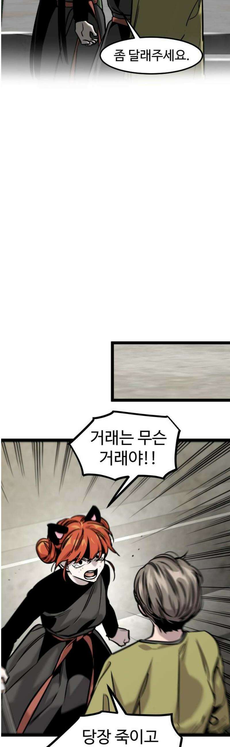 구운몽 제로 21화 : 주인 바꾸기(1) 10