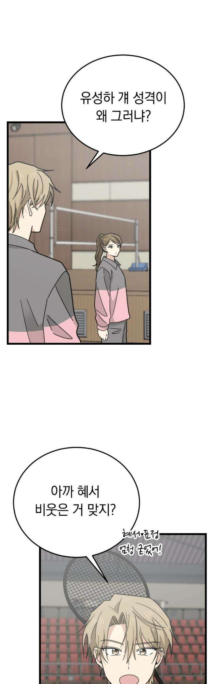 사랑 안 해! 6화 3