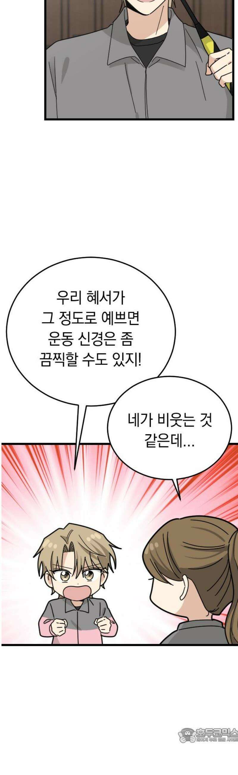 사랑 안 해! 6화 4