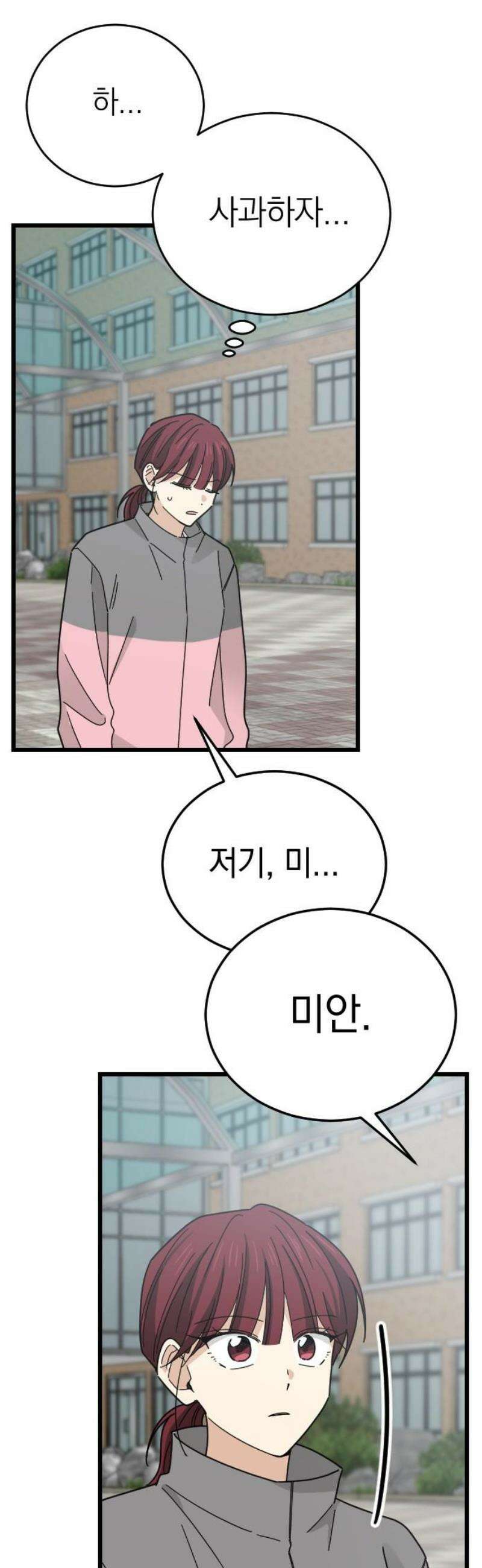 사랑 안 해! 6화 14
