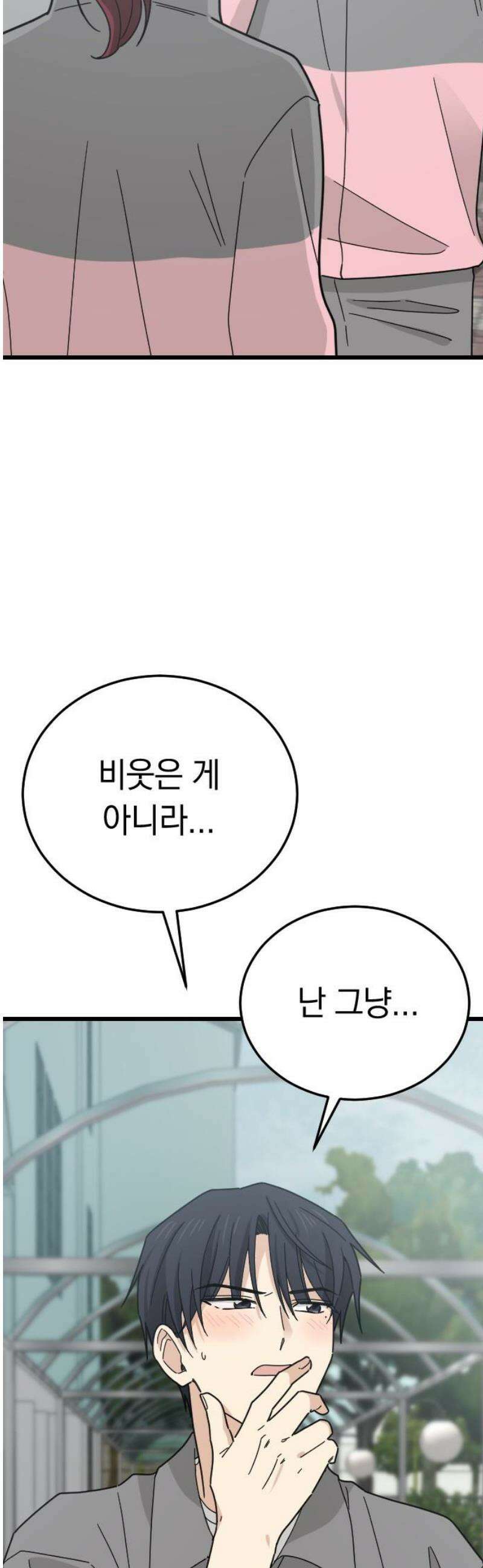 사랑 안 해! 6화 16