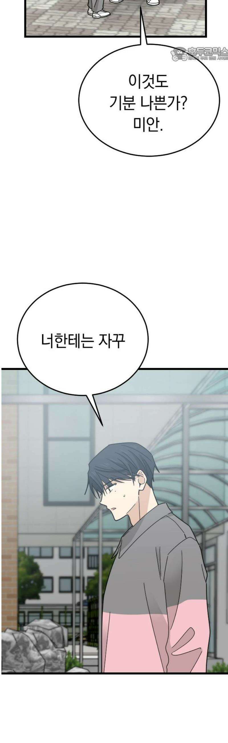 사랑 안 해! 6화 22