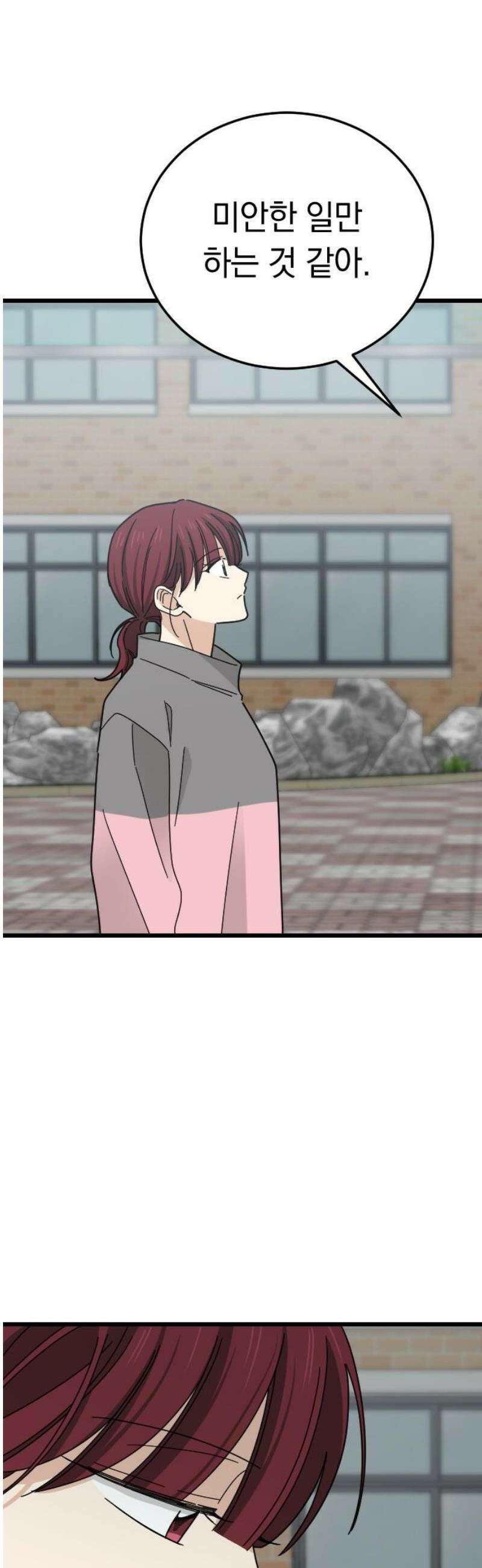 사랑 안 해! 6화 23