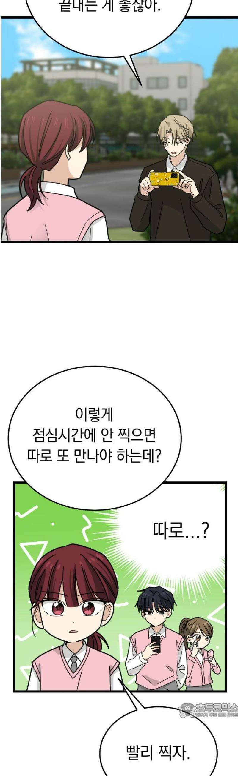사랑 안 해! 6화 34