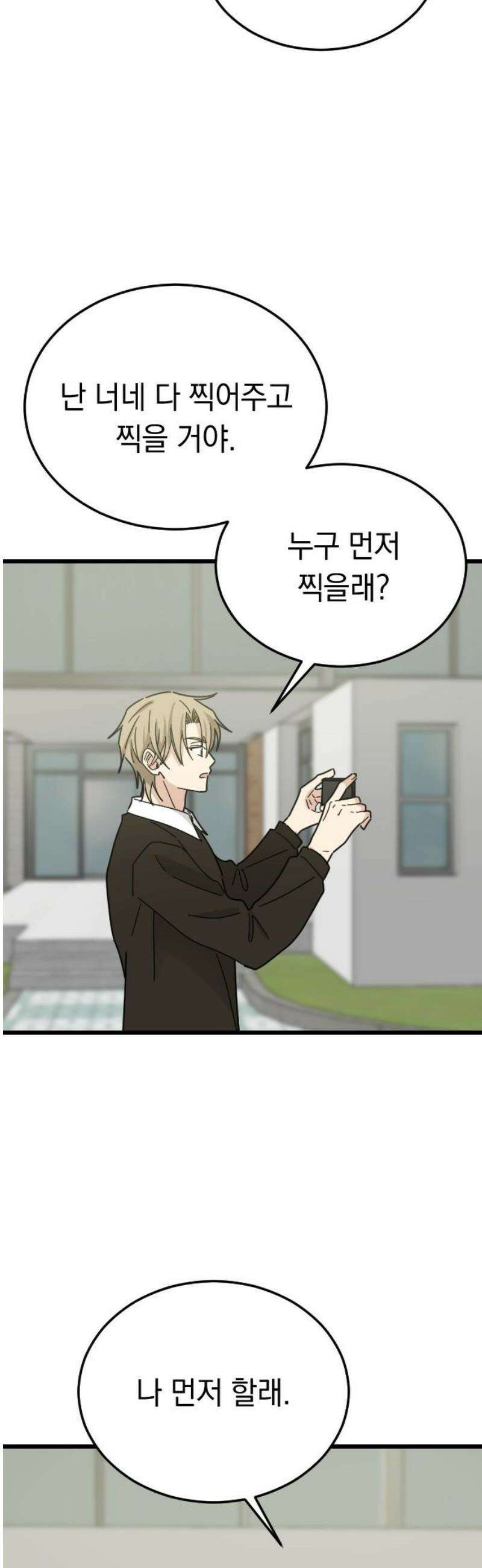 사랑 안 해! 6화 35