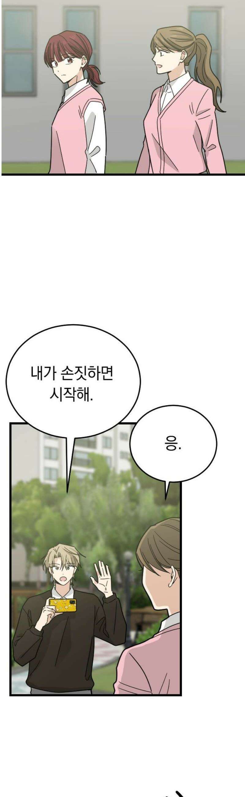 사랑 안 해! 6화 36