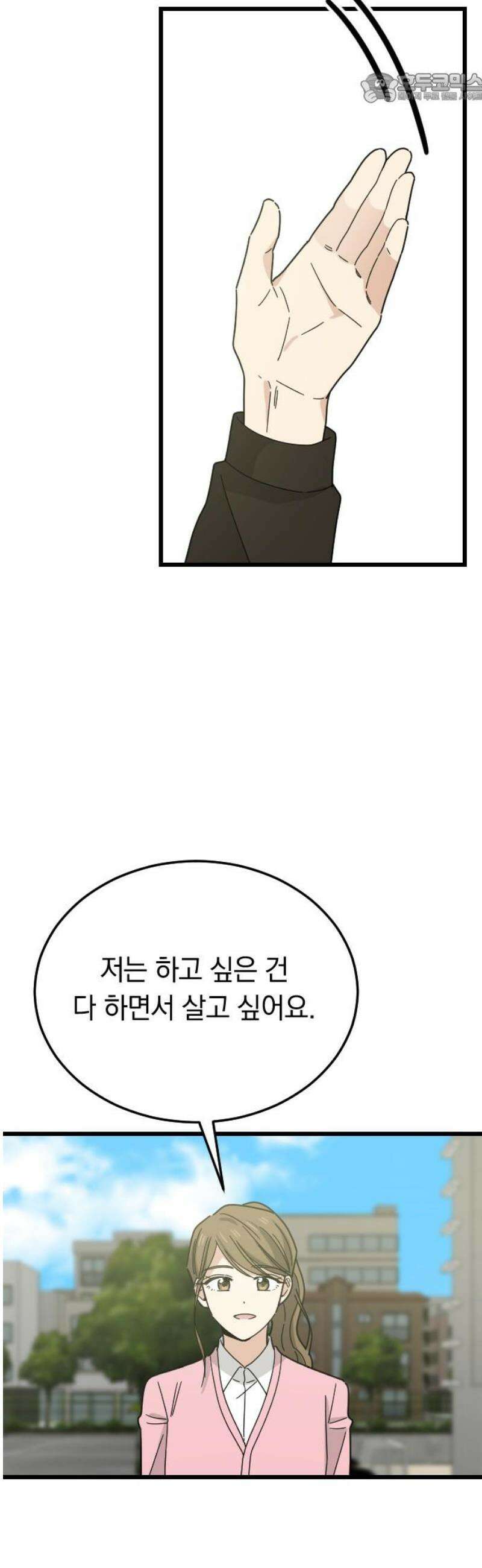 사랑 안 해! 6화 37