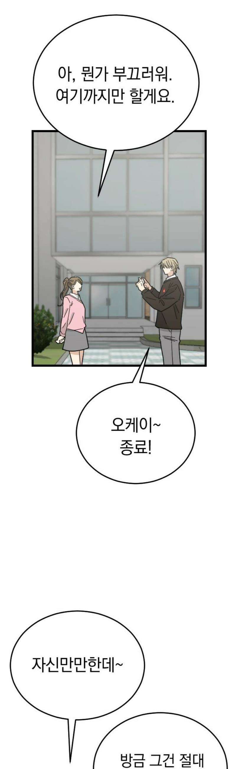 사랑 안 해! 6화 44
