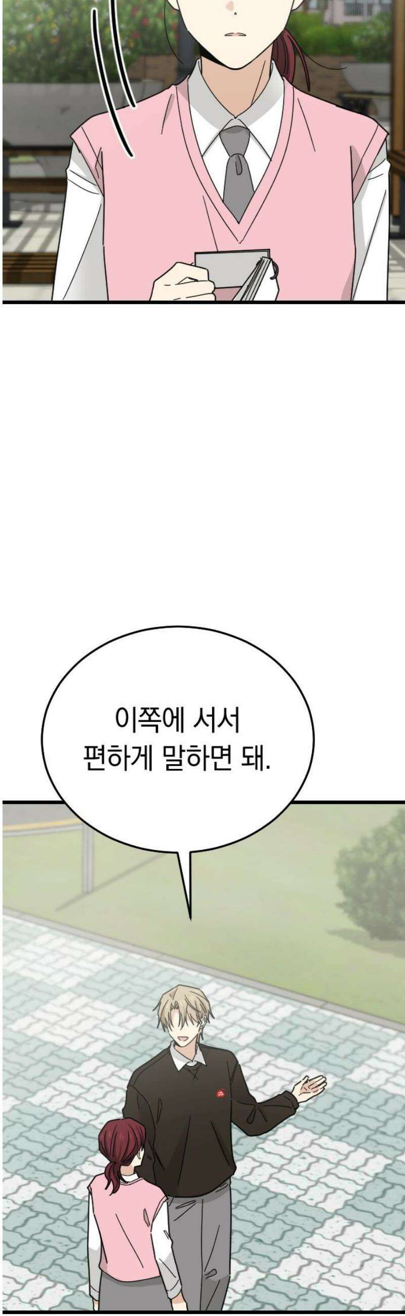 사랑 안 해! 6화 46