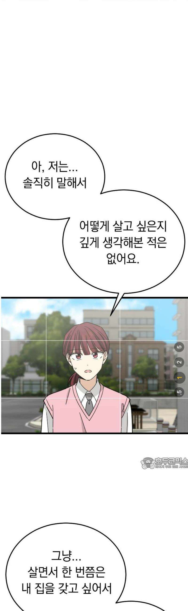 사랑 안 해! 6화 47