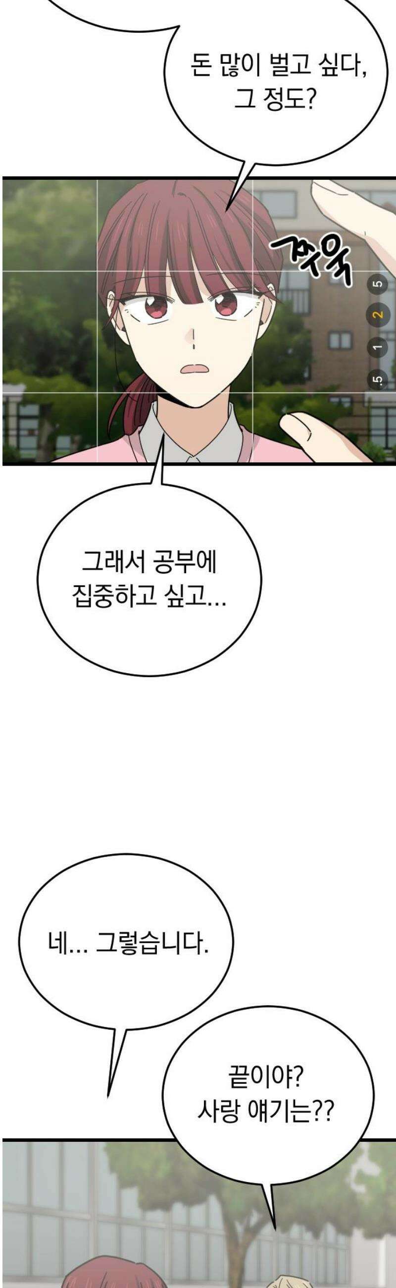 사랑 안 해! 6화 48