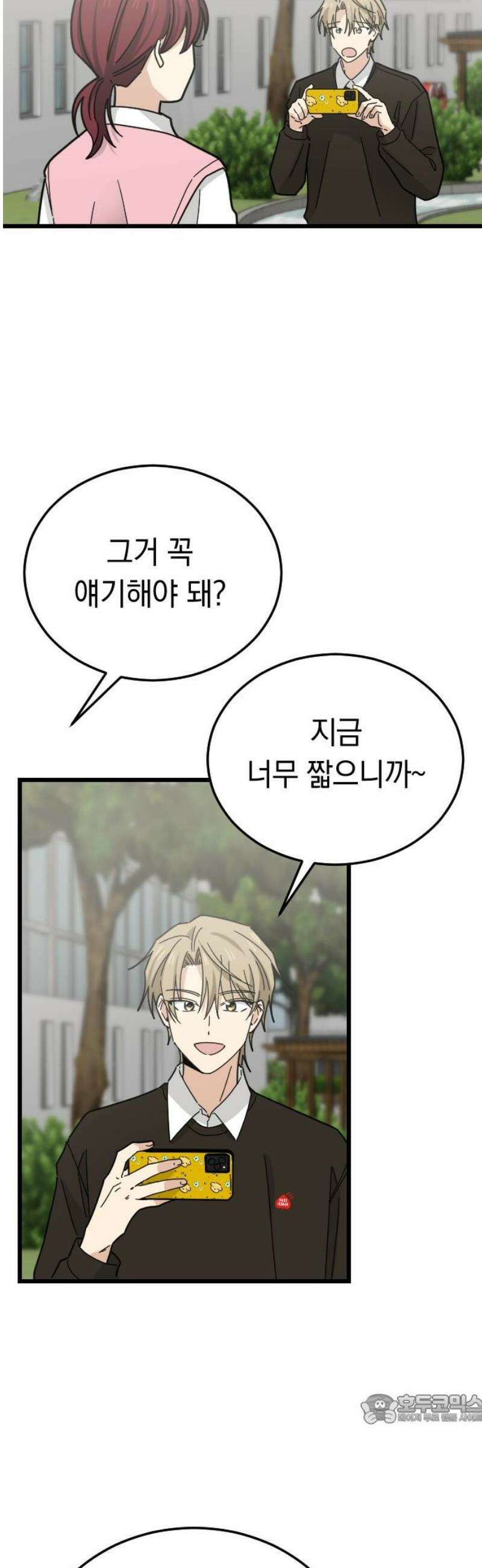 사랑 안 해! 6화 49