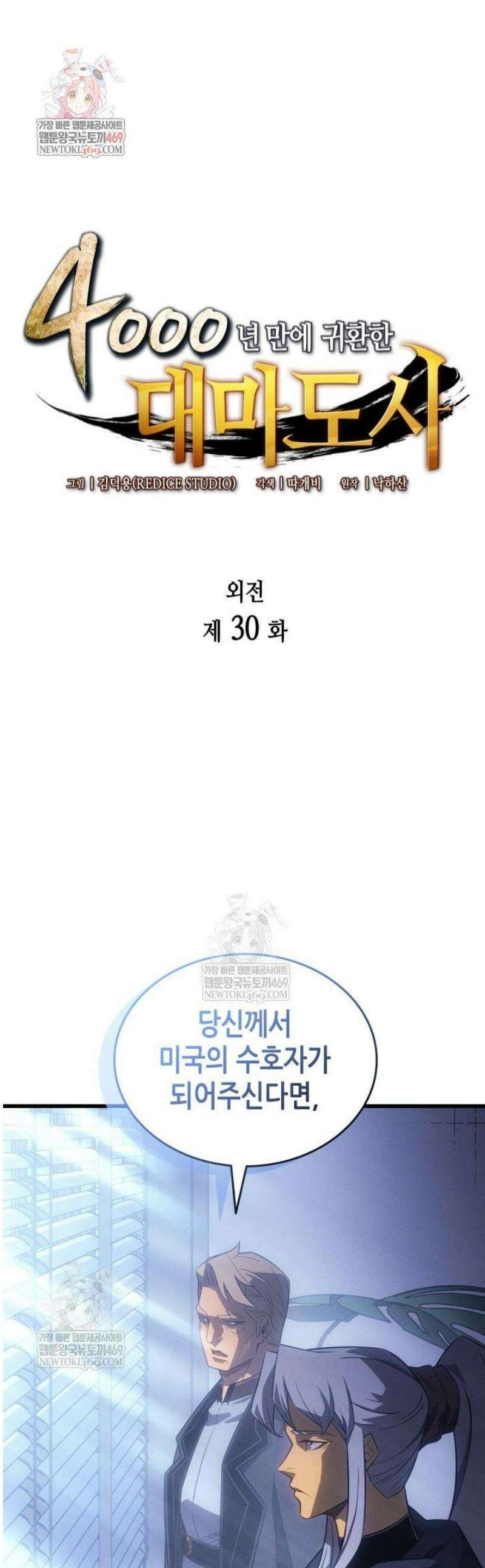 4000년 만에 귀환한 대마도사 230화 1