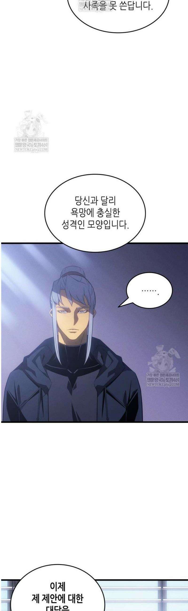 4000년 만에 귀환한 대마도사 230화 8