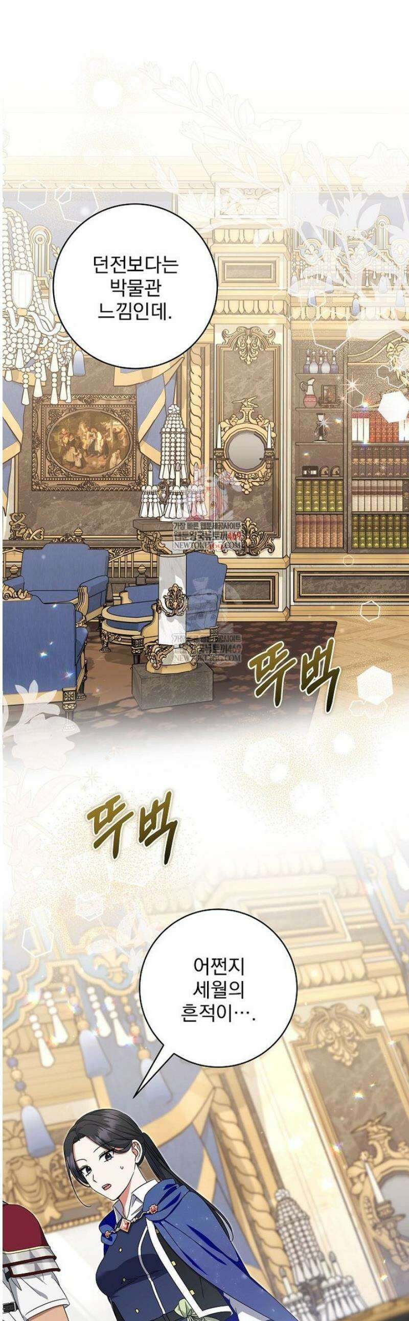 던전 호텔에 오신 것을 환영합니다 82화 1