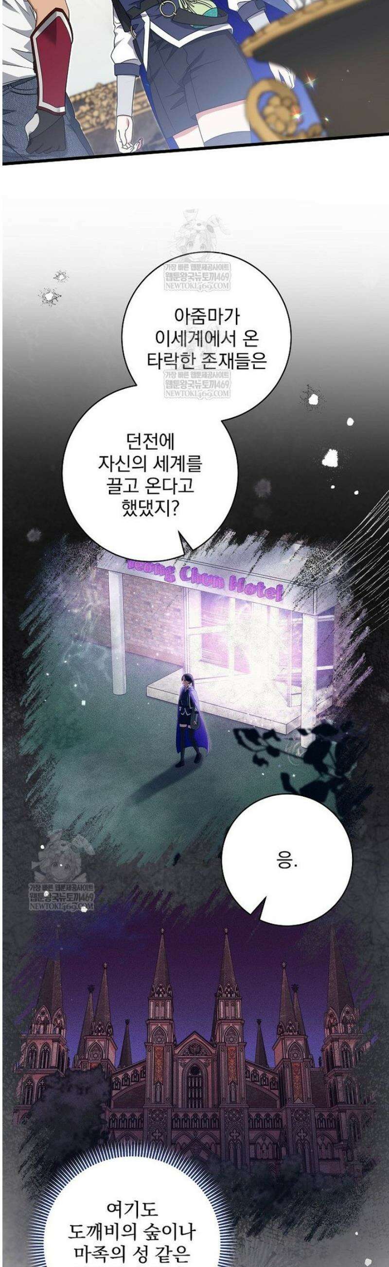 던전 호텔에 오신 것을 환영합니다 82화 2