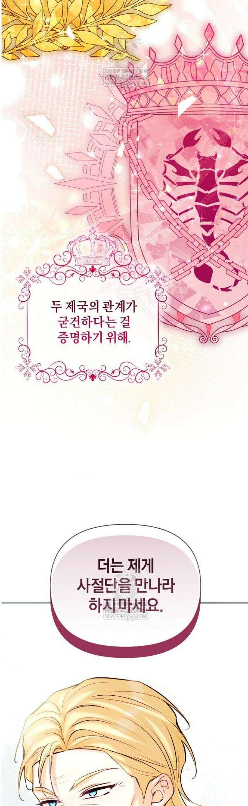 7번의 결혼이 예정되어 있습니다 23화 4