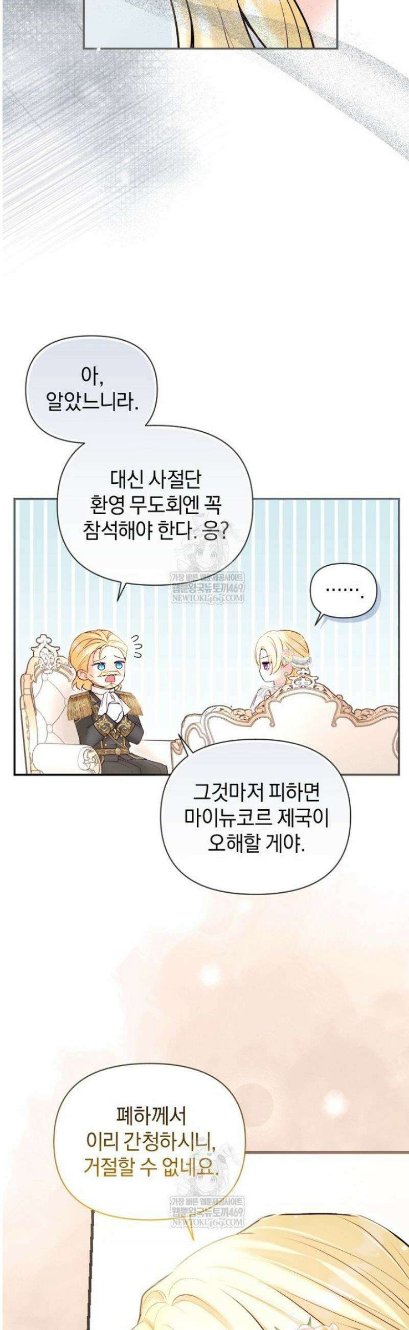 7번의 결혼이 예정되어 있습니다 23화 6