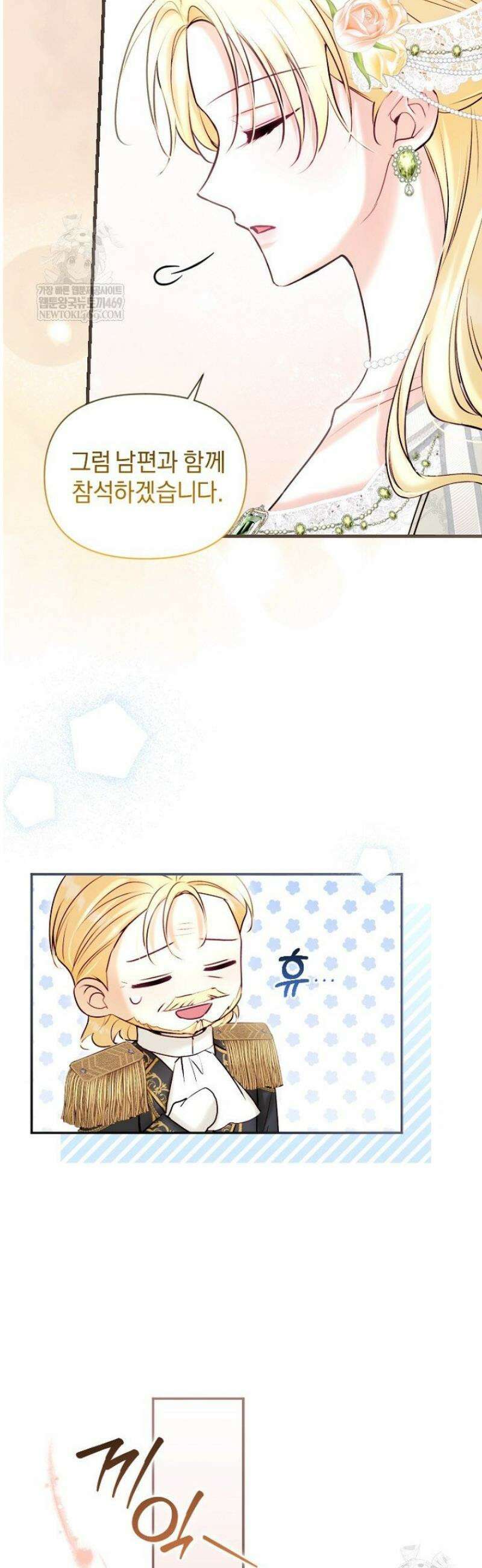 7번의 결혼이 예정되어 있습니다 23화 7