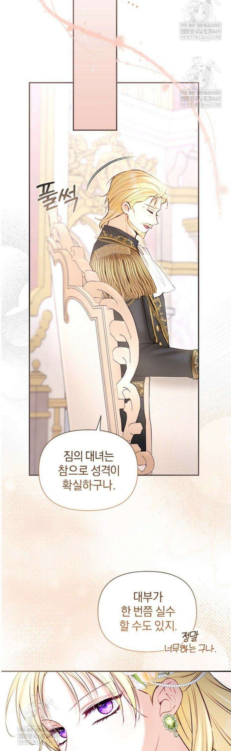 7번의 결혼이 예정되어 있습니다 23화 8