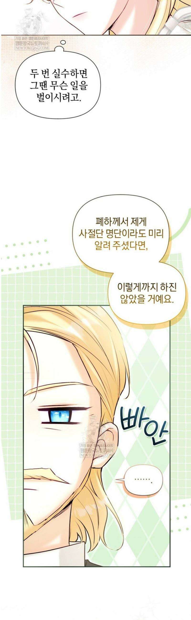 7번의 결혼이 예정되어 있습니다 23화 9
