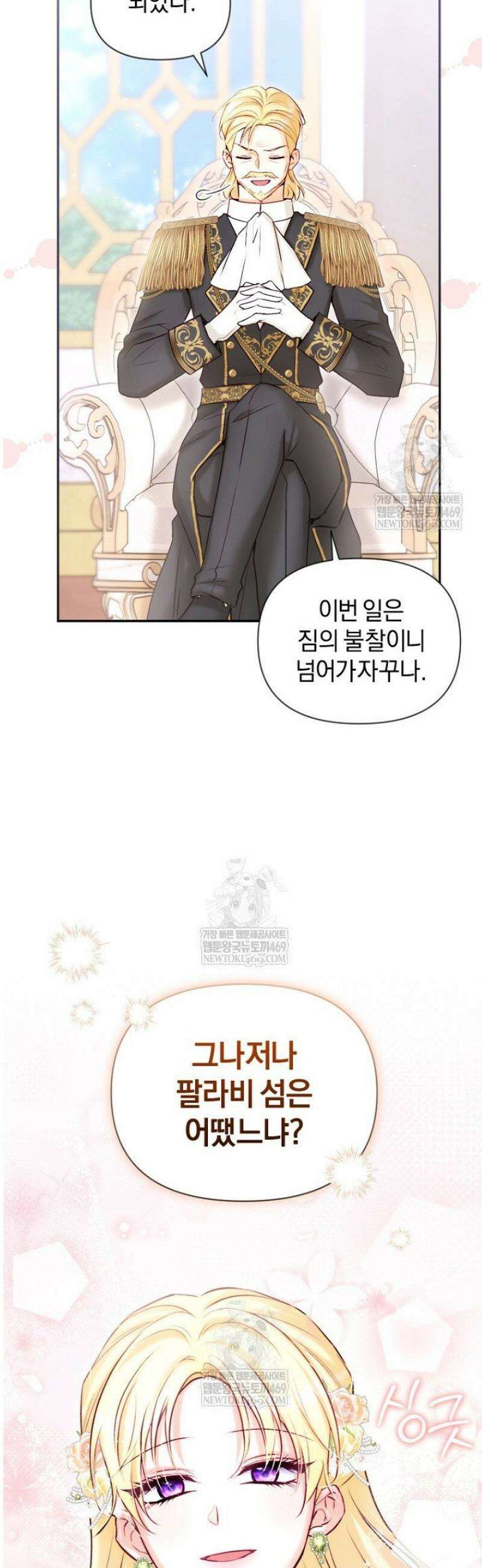 7번의 결혼이 예정되어 있습니다 23화 11
