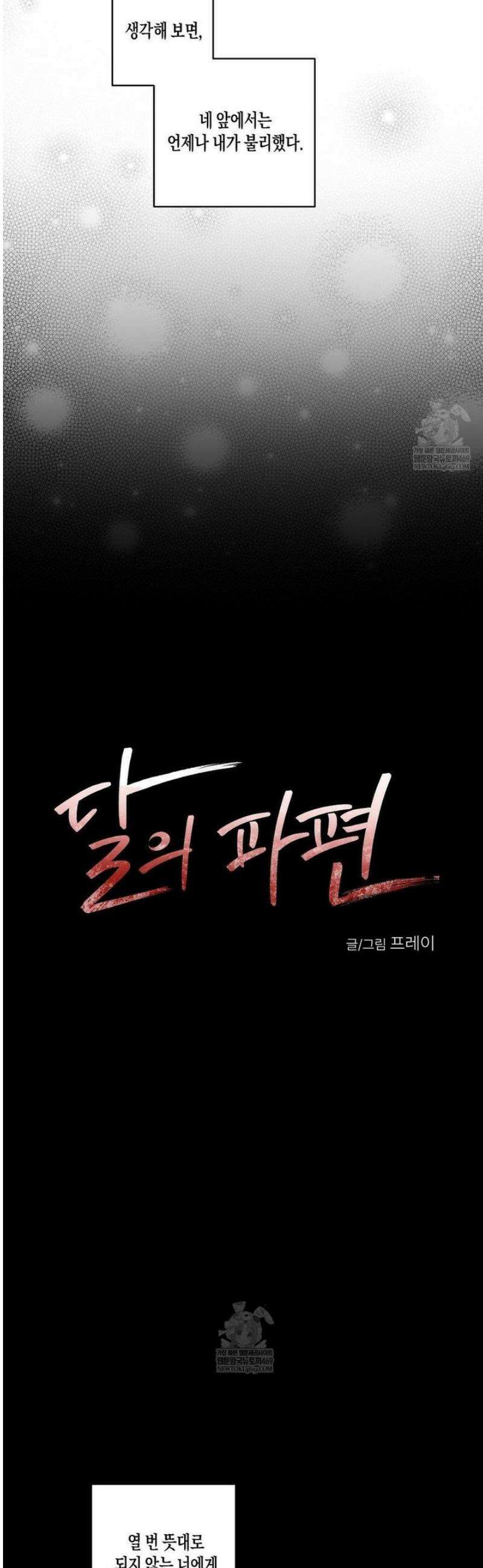 달의 파편 19화 4