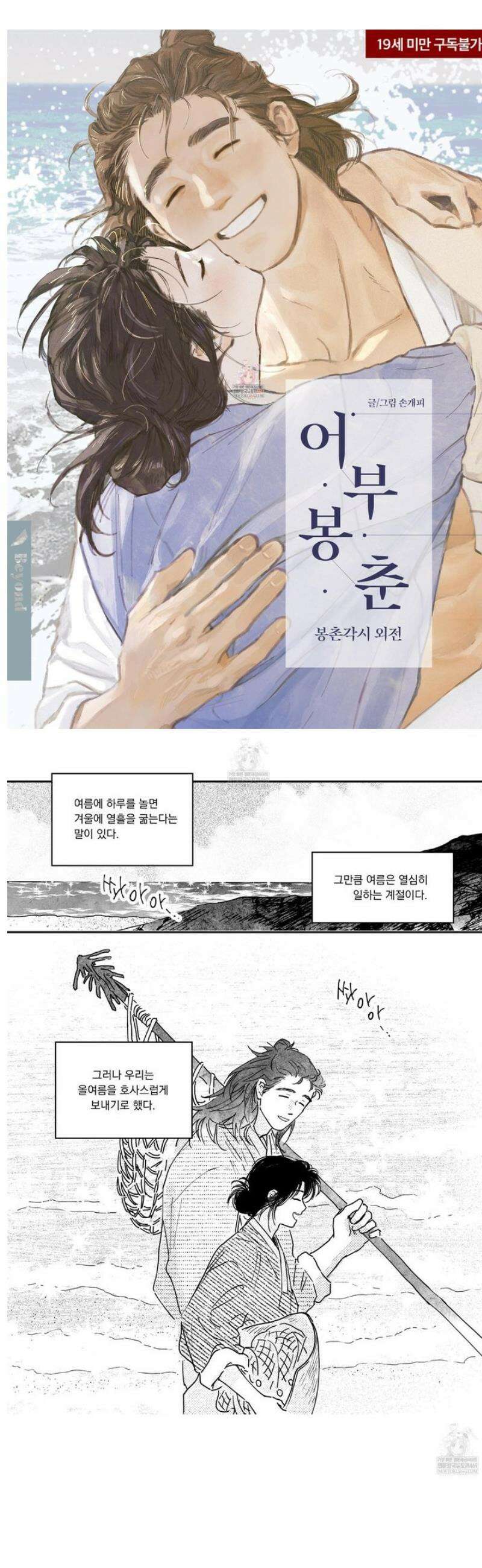 봉촌각시 외전 14화 [완결] 1