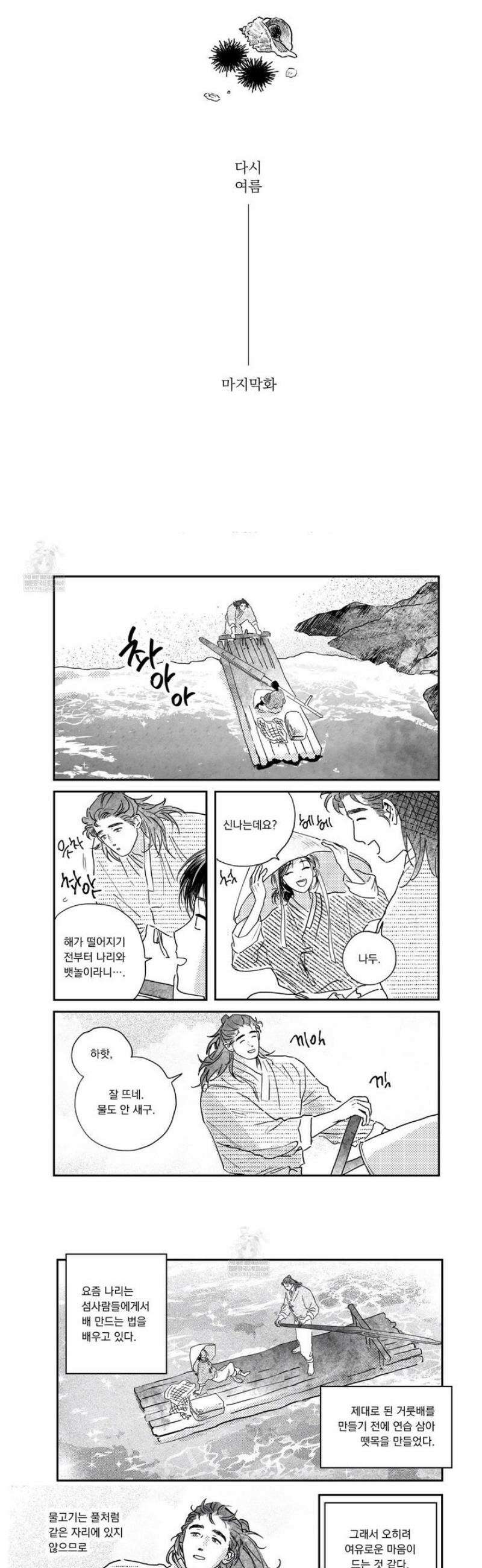 봉촌각시 외전 14화 [완결] 2