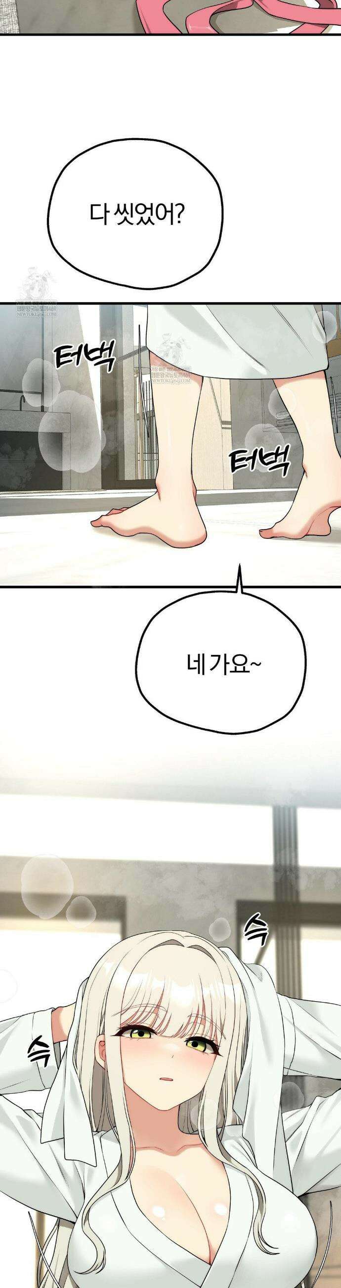 성인 독서회 외전 3화 5