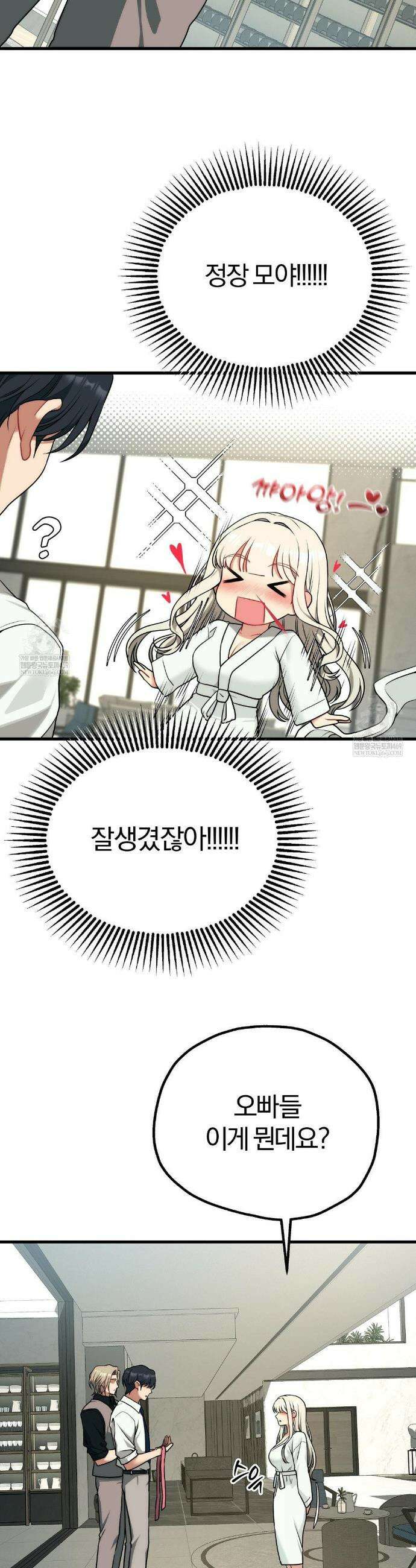 성인 독서회 외전 3화 8